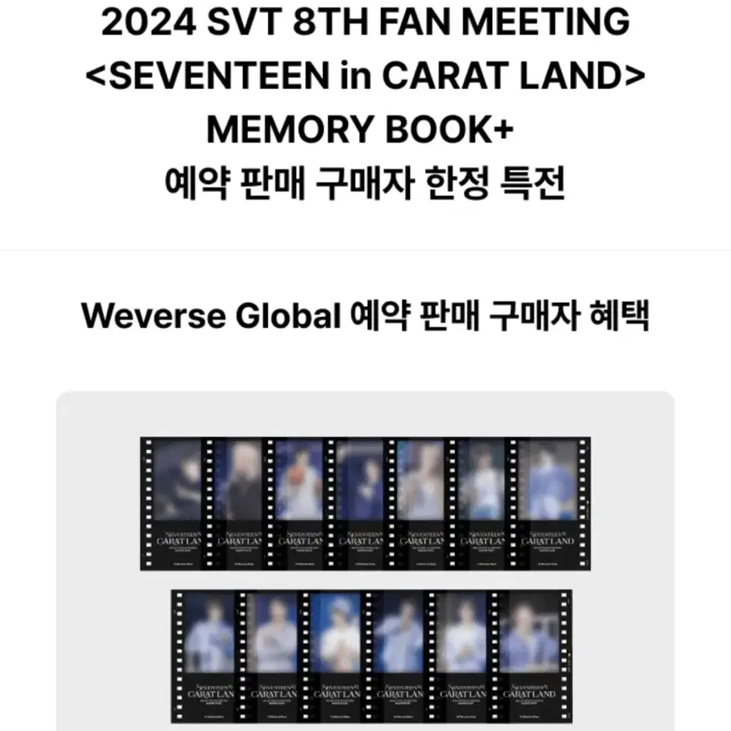 세븐틴 2024캐럿랜드 포카 분철