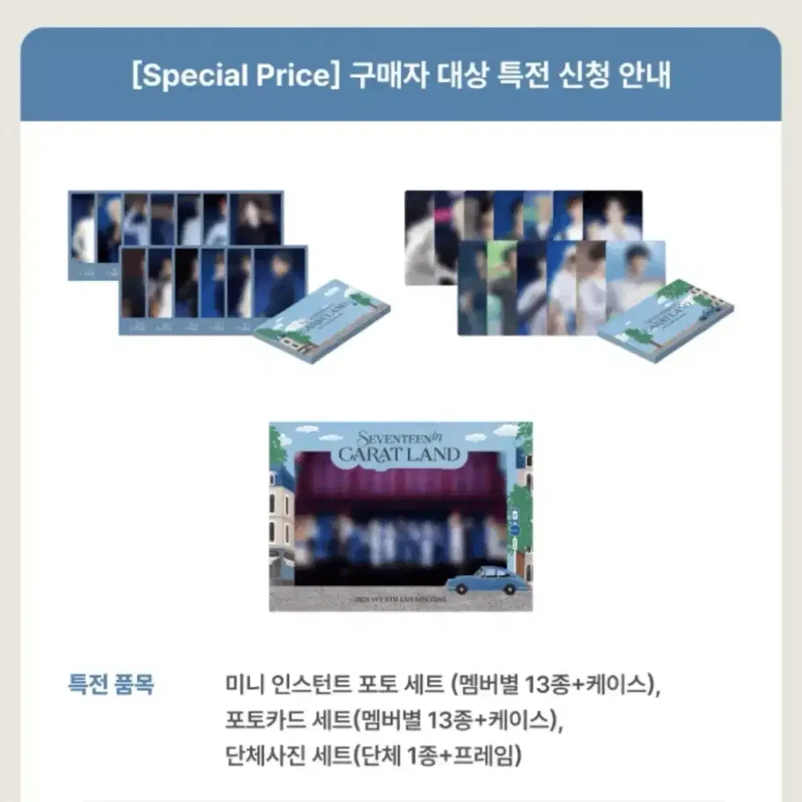 세븐틴 2024캐럿랜드 포카 분철