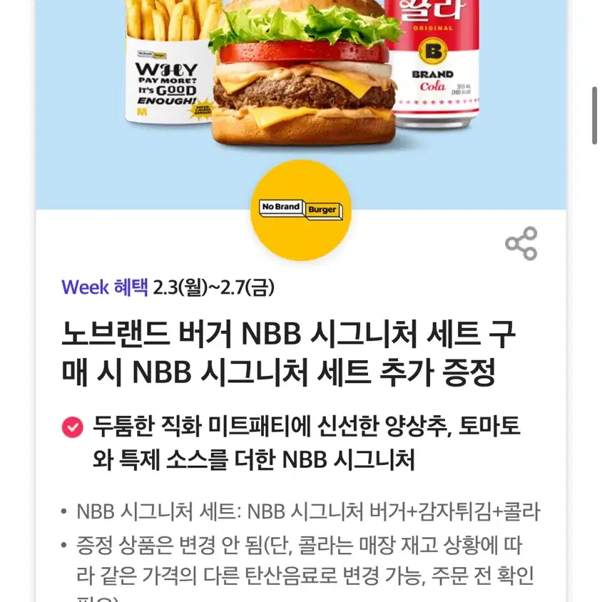 노브랜드 버거 NBB 시그니처 세트 1+1 쿠폰