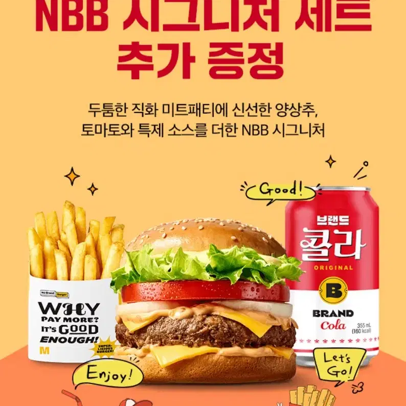 노브랜드 버거 NBB 시그니처 세트 1+1 쿠폰