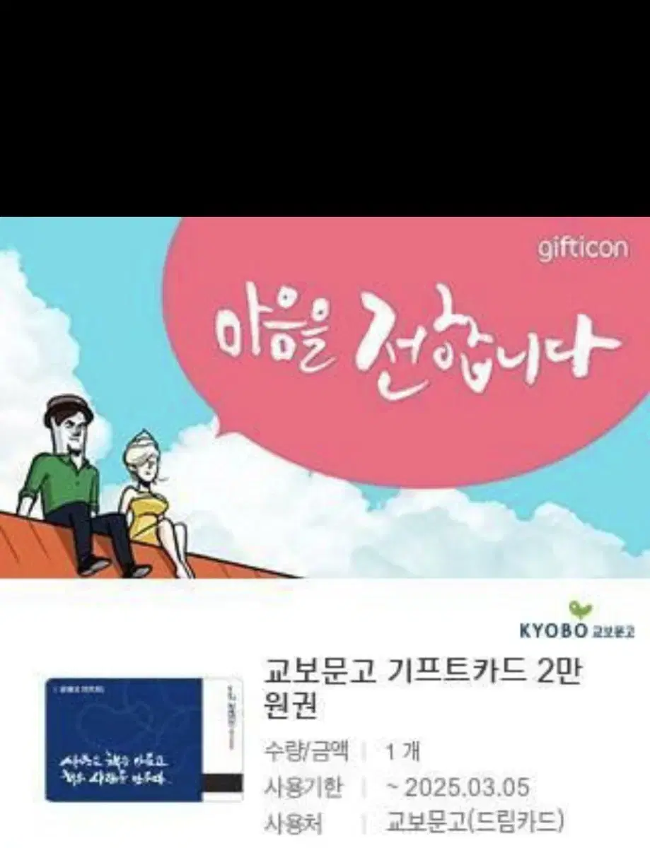 교보문고 2만원권