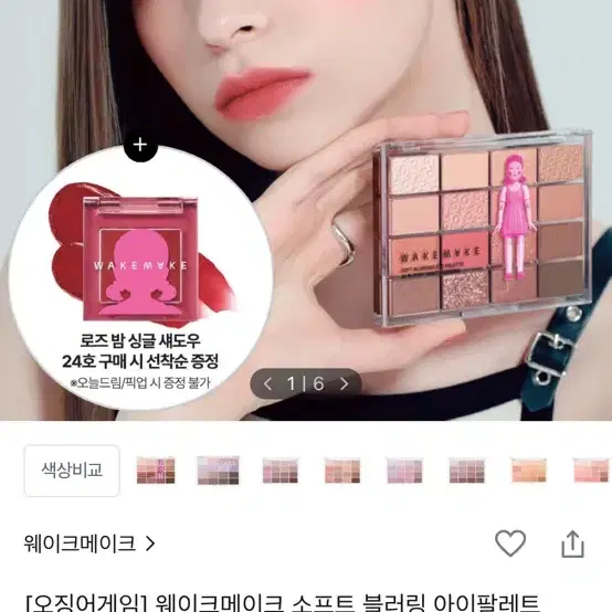 웨이크메이크 스프로 블러링 아이팔레트 생기 블러링