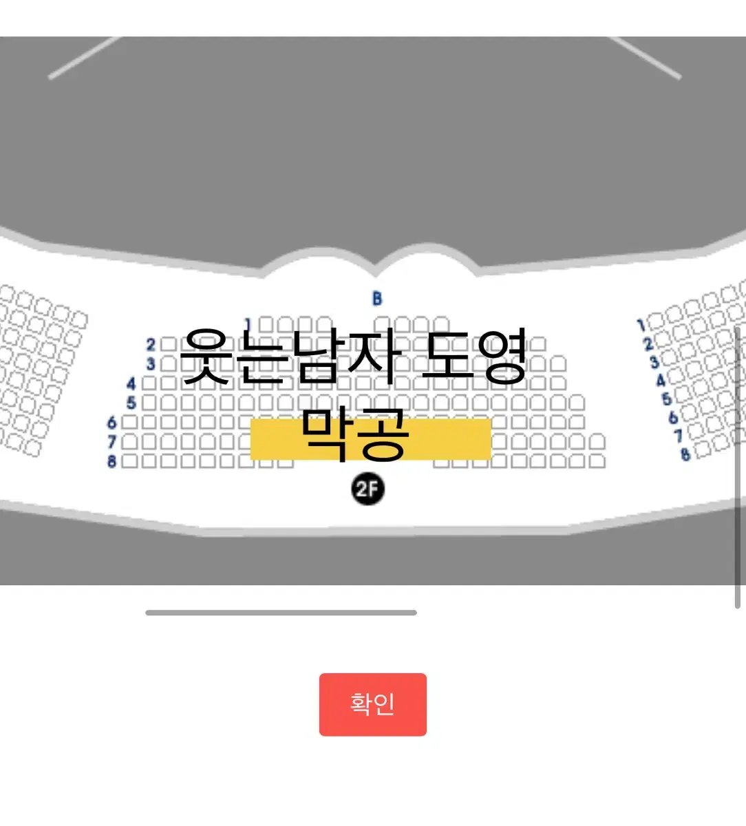 뮤지컬 웃는남자 도영 막공 티켓 마지막공연 무대인사