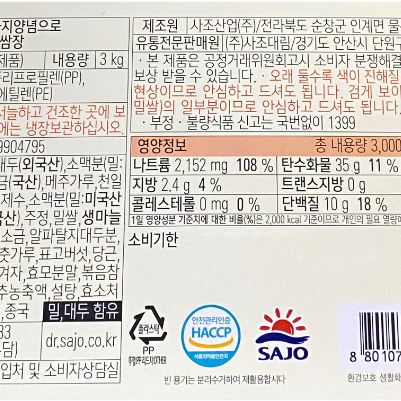 무료배송-해표 순창궁 양념쌈장 3kg 1개