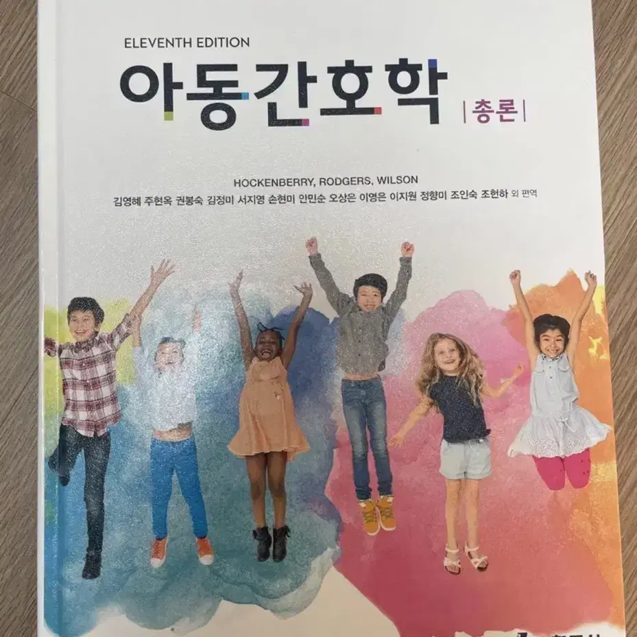 (새상품) 아동간호학 총론 현문사 제11판