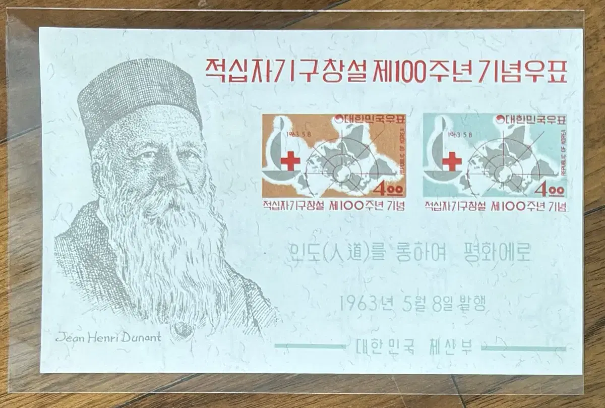 적십자기구창설제100주년기념우표, 시트