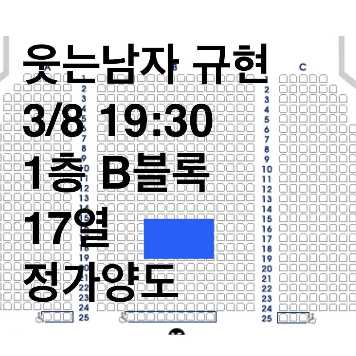 뮤지컬 웃는 남자 규현 3/8 19:30 17열 중블 2연석 정가양도