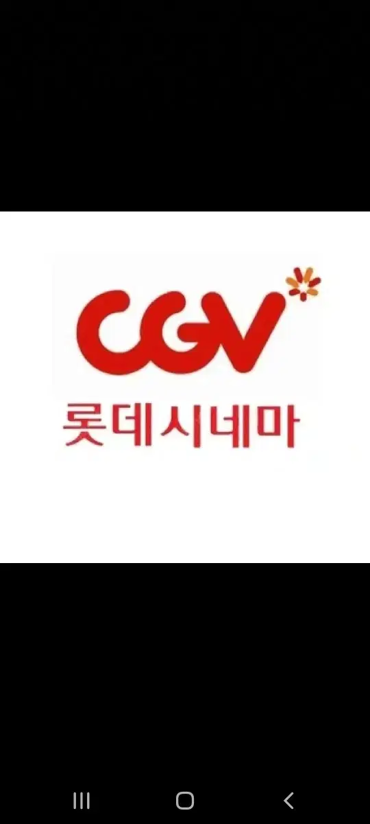 cgv영화 통신사 예매