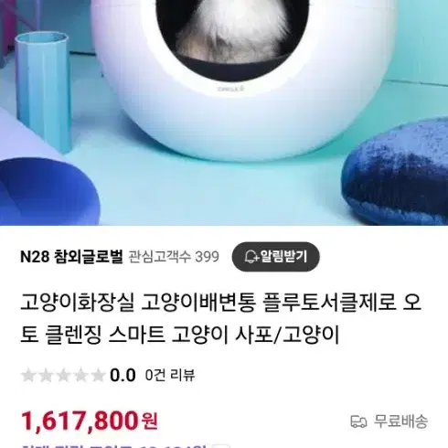 고양이 자동화장실