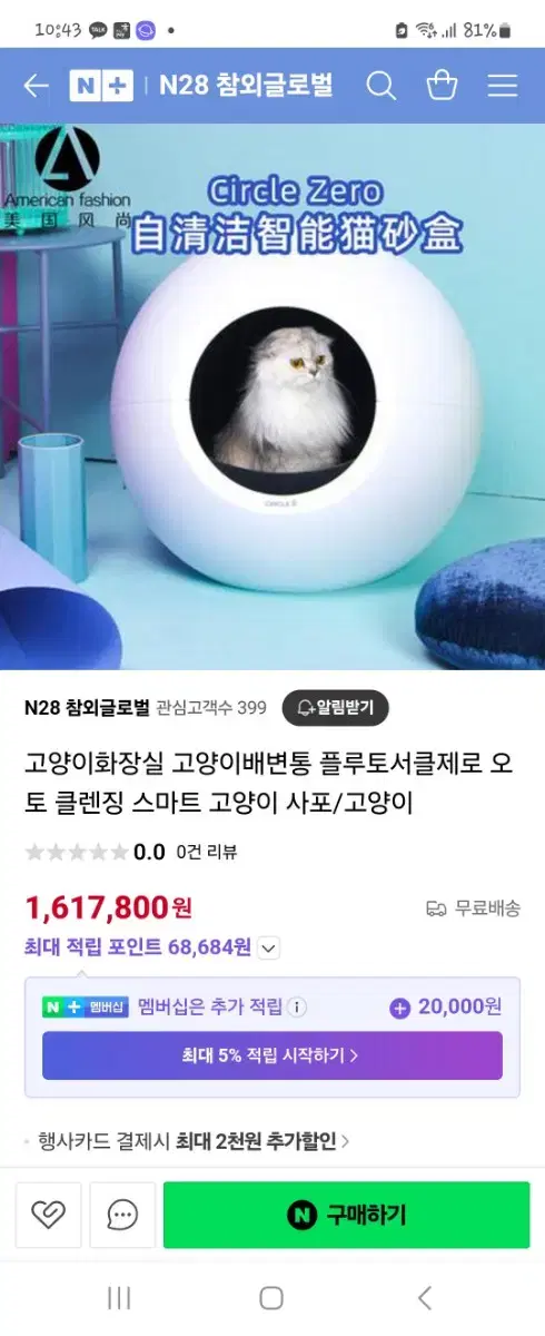 고양이 자동화장실