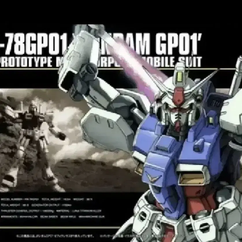 GP01 제피 랜더스 건담 건프라 프라모델 피규어 건베 건담베이스 로봇