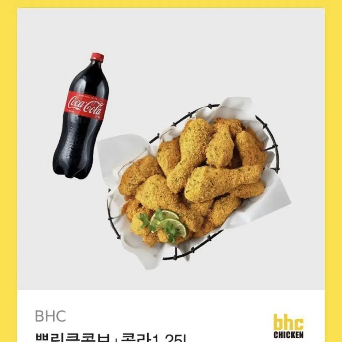 뿌링클 콤보 + 콜라 1.25L 저렴하게 팔아요