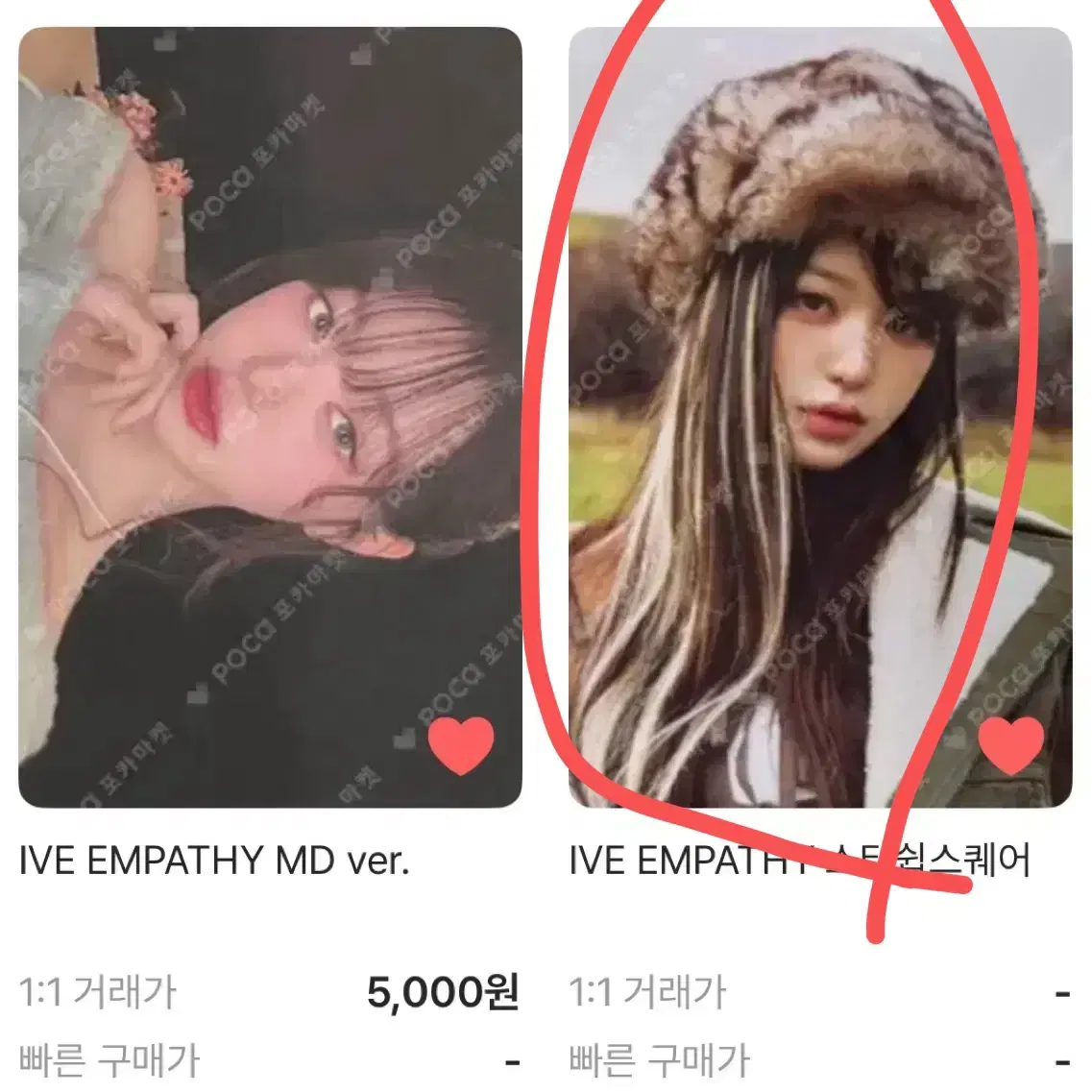 아이브 EMPATHY 원영포카 양도받아요