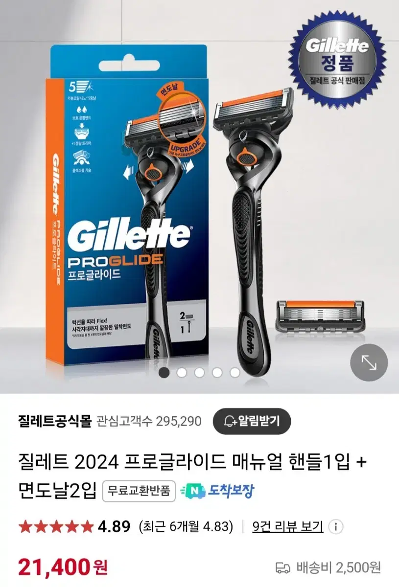 (3개묶음)질레트 프로글라이드 면도기 팔아요 내용참조