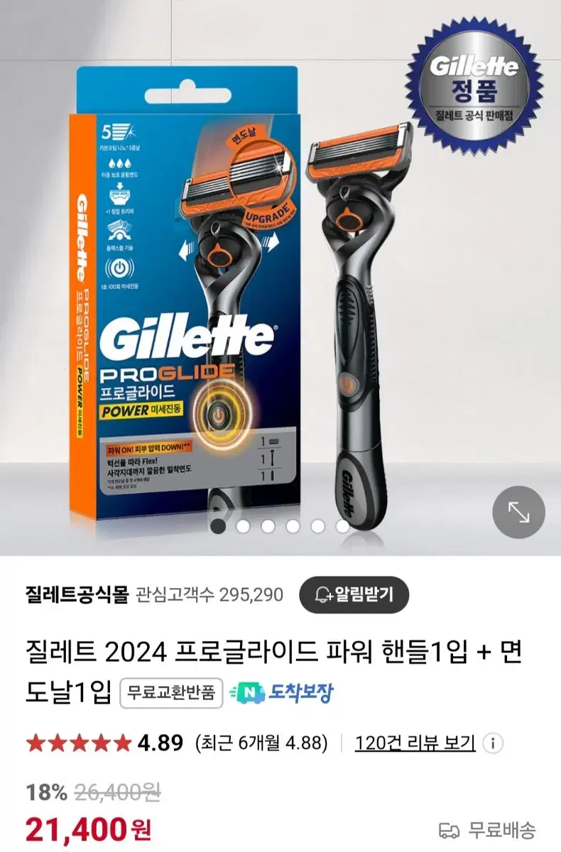 (3개묶음)질레트 프로글라이드 면도기 팔아요 내용참조