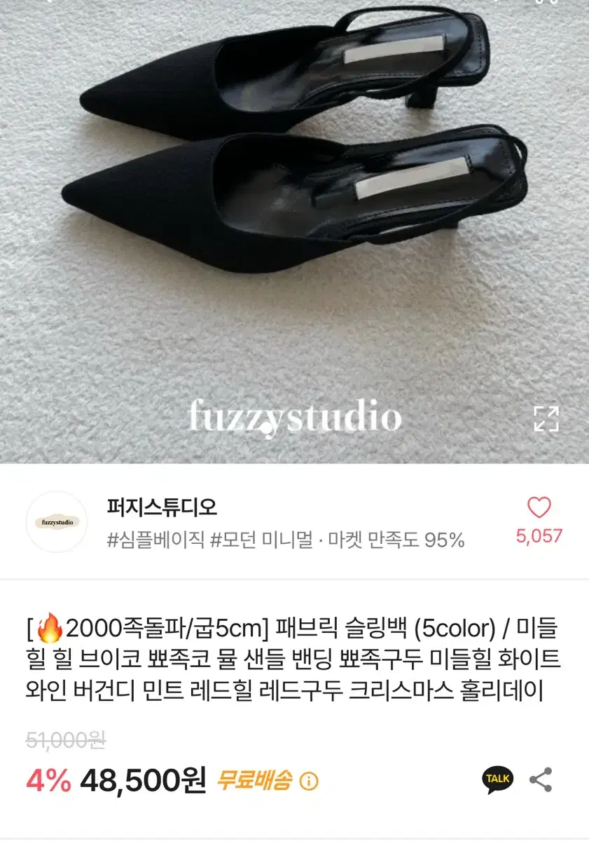 패브릭 슬링백 (굽5cm) / 미들 힐 힐 브이코 뾰족코 뮬 샌들 밴딩