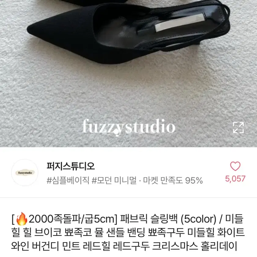 패브릭 슬링백 (굽5cm) / 미들 힐 힐 브이코 뾰족코 뮬 샌들 밴딩