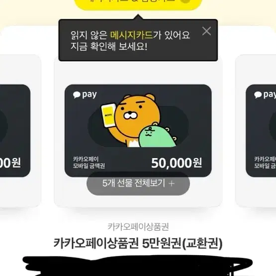 5만원 카카오상품권 4개 판매