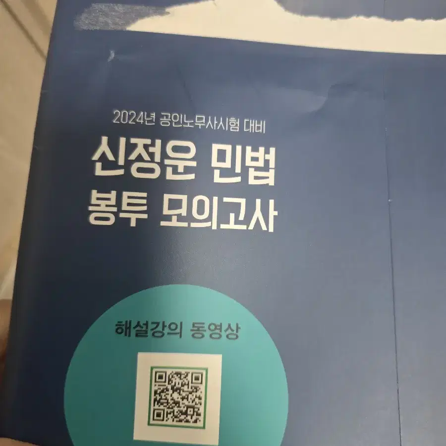 공인노무사 신정운 민법 모고, 민법 핵심요약, 객관식 민법, 기출 민법