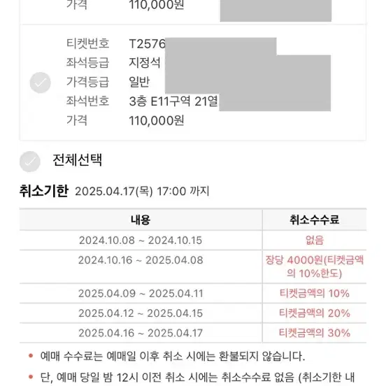 (정가양도) 콜드플레이 4/18(금) 지정석 C 2연석