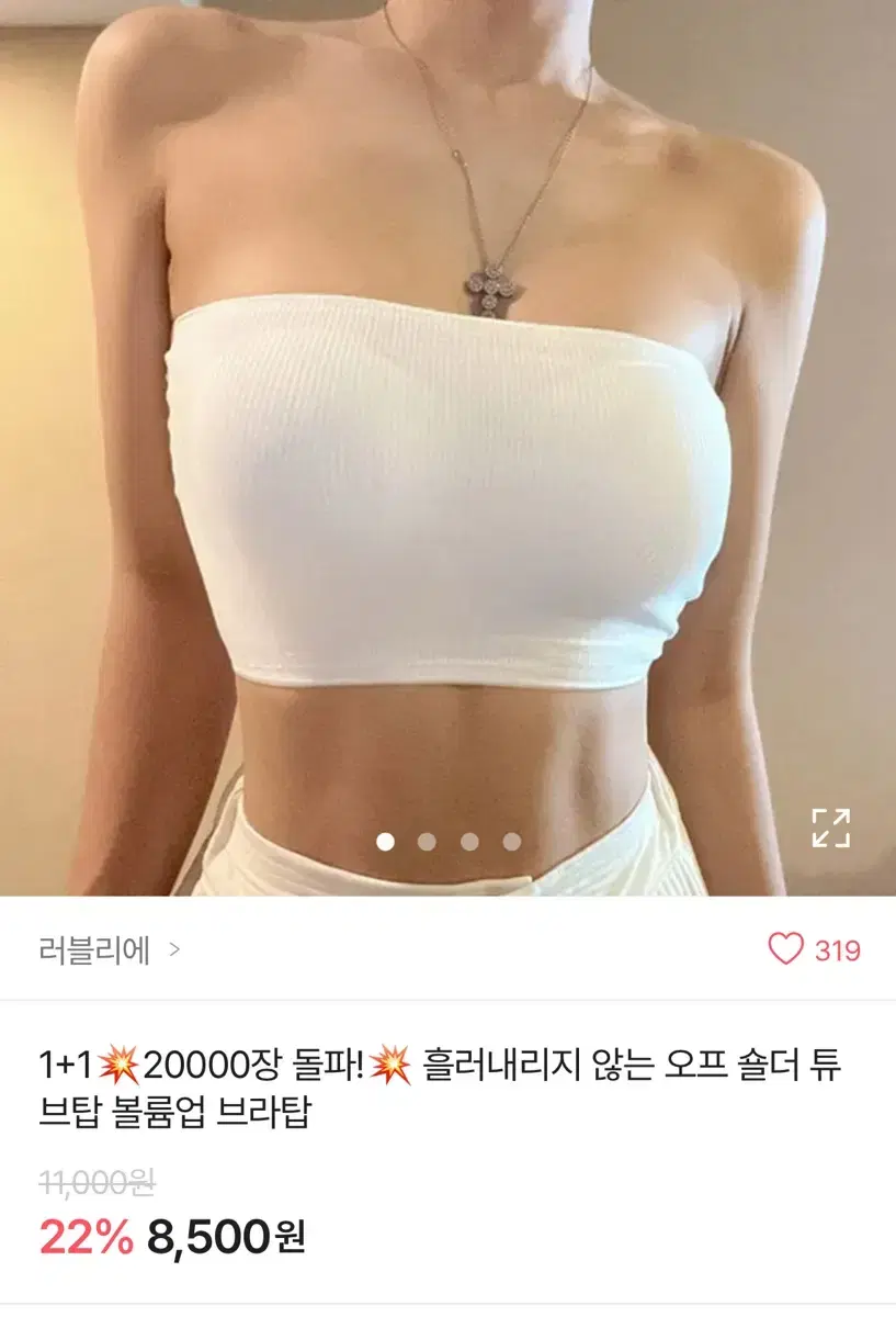 에이블리 브라탑 튜브탑 러블리에