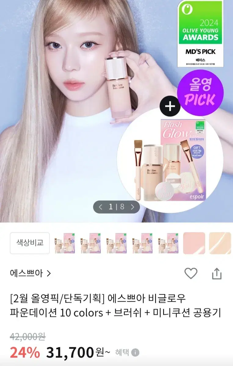 에스쁘아 비글로우 파데 21c (1회사용)