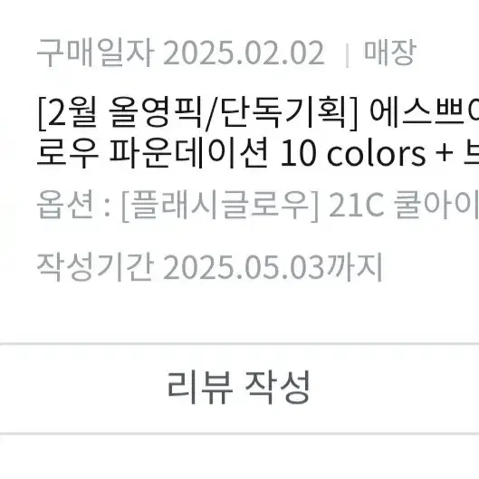 에스쁘아 비글로우 파데 21c (1회사용)