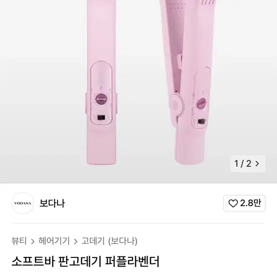 보다나 판고데기 라벤더