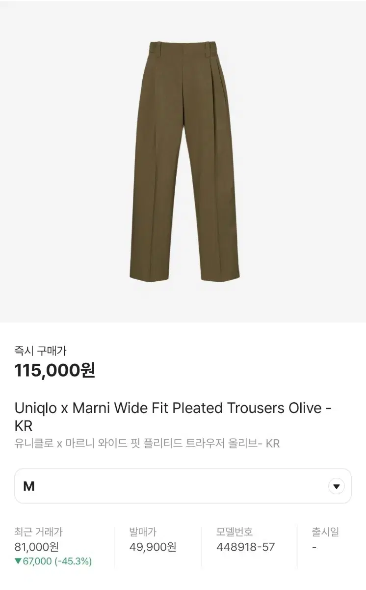 유니클로 마르니 marni Wide Fit Pleated 팬츠