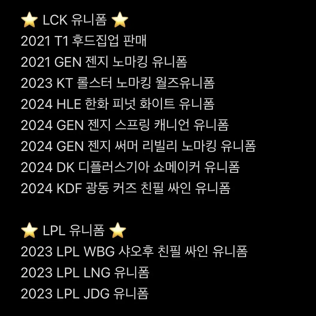 LCK LPL 유니폼 판매 / T1 GEN DK HLE