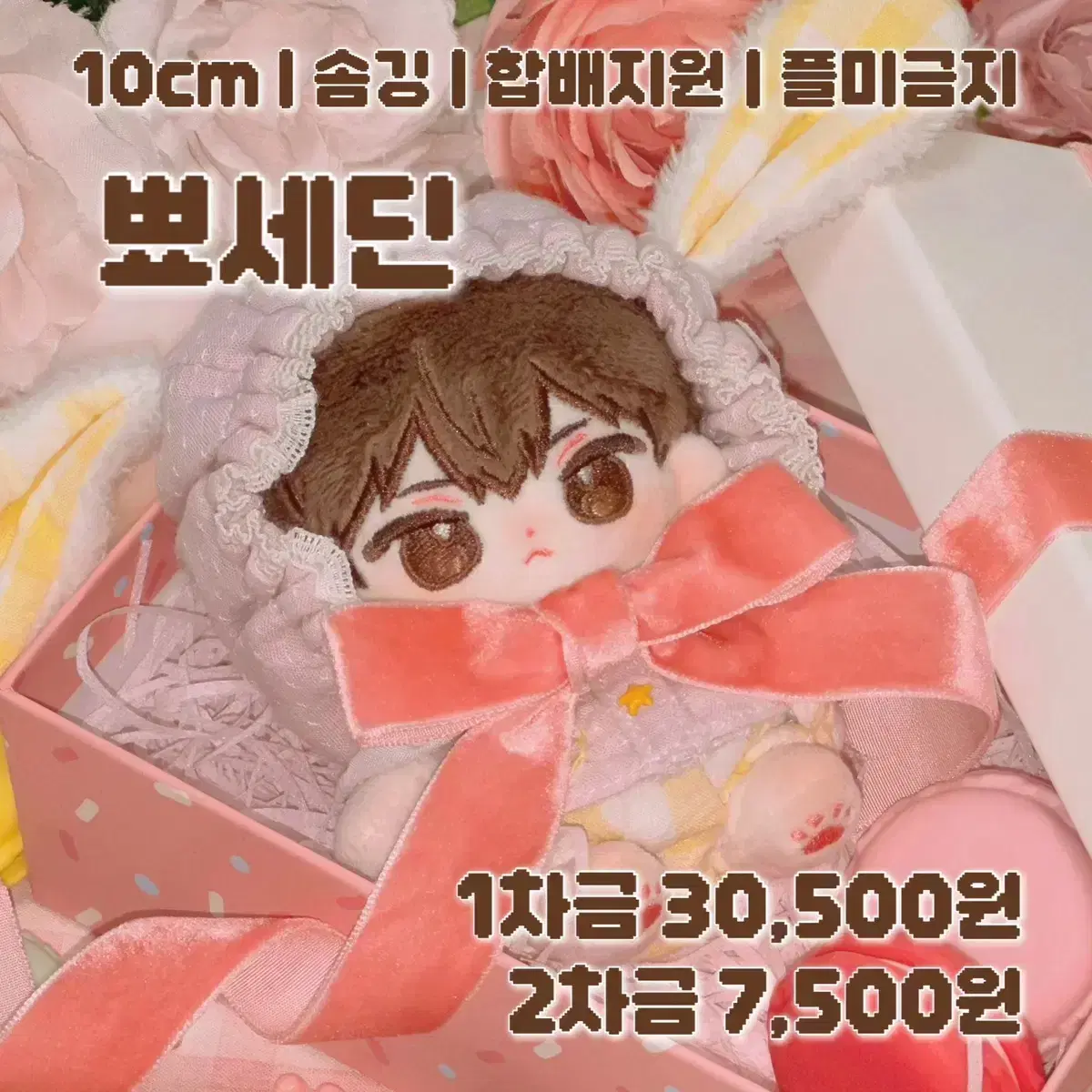 구해요>>>>데못죽 속성 10cm 솜인형 뾰세딘<<<<