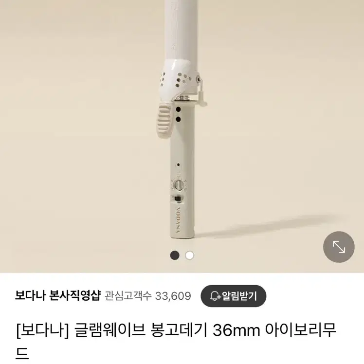 보다나 글램 웨이브 봉고데기 36