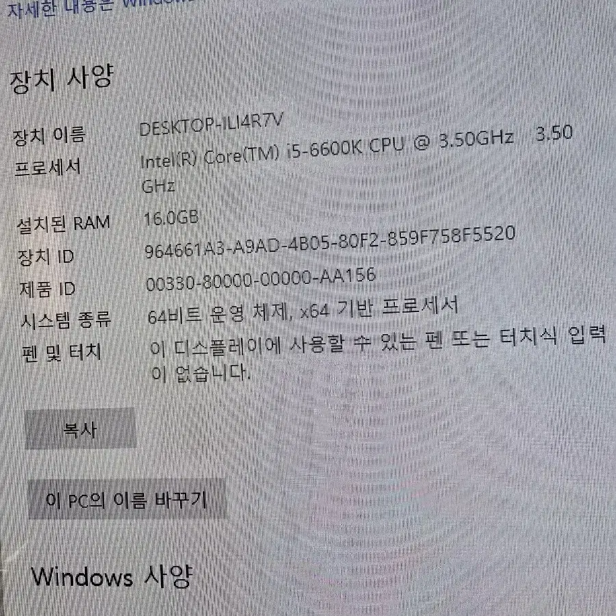 i5 6600k 컴퓨터