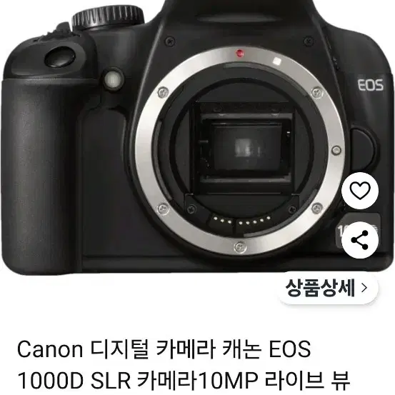 상태좋은 캐논 EOS 1000D 디지탈카메라