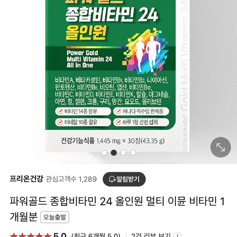 파워골드 종합비타민 24 올인원 2개