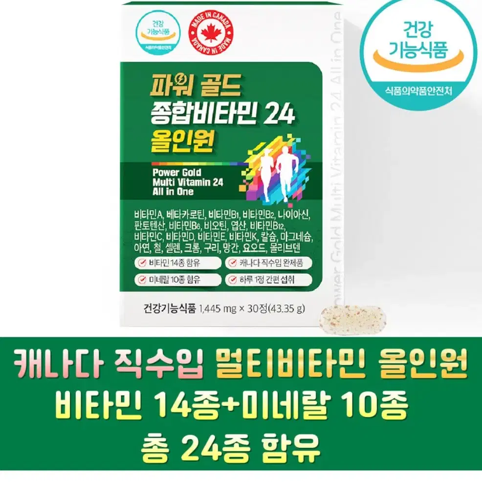 파워골드 종합비타민 24 올인원 2개