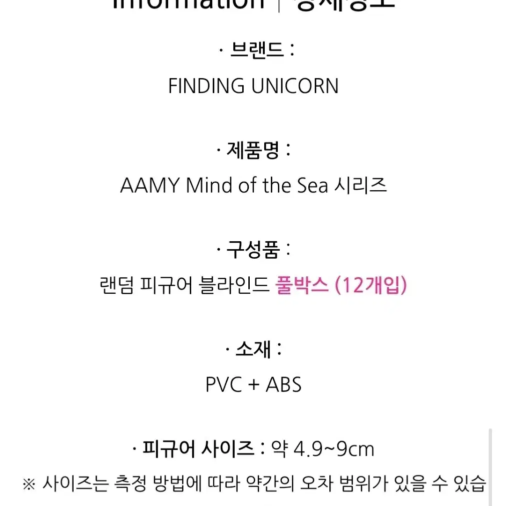 AAMY Mind of the Sea  피규어 풀박스(12ea)