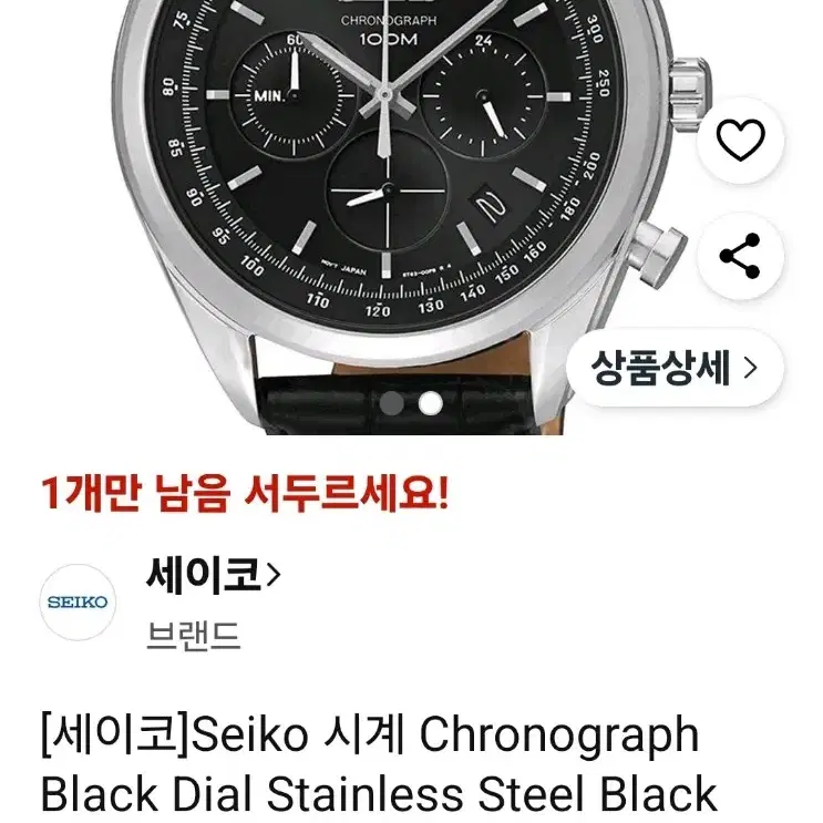 세이코 (SEIKO) 타키미터 크로노 그래프 SSB097P1 시계 (풀박