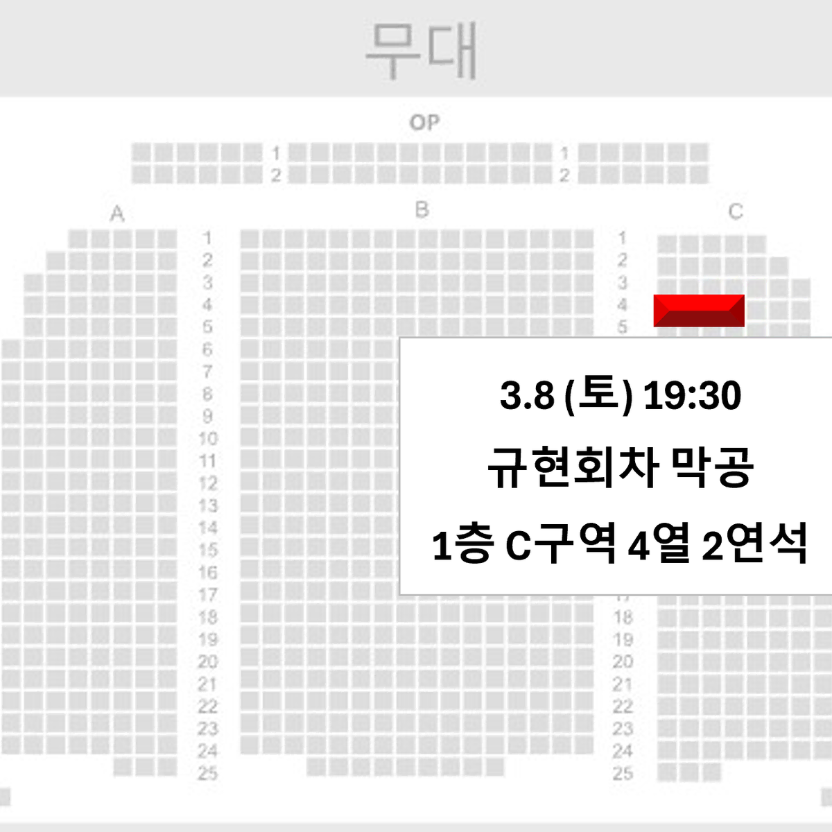 [규현회차] 3.8 (토) 웃는남자 막공 1층 C구역 4열 2연석 양도