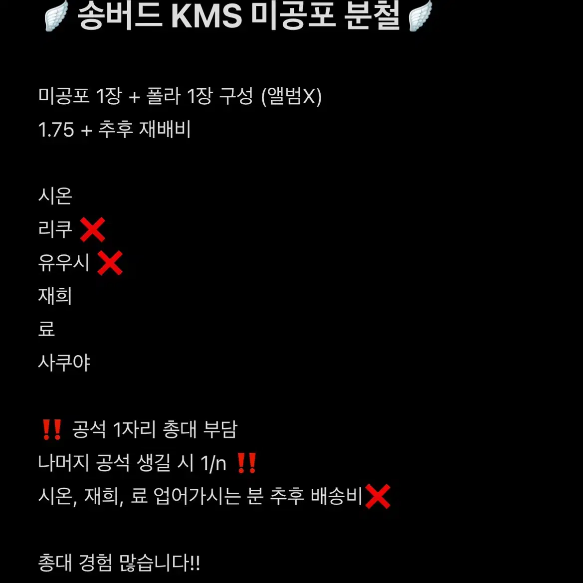 엔시티위시 송버드 KMS 분철 (시온, 료, 사쿠야)