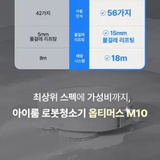 아이룸 로봇청소기 옵티머스 울트라 M10