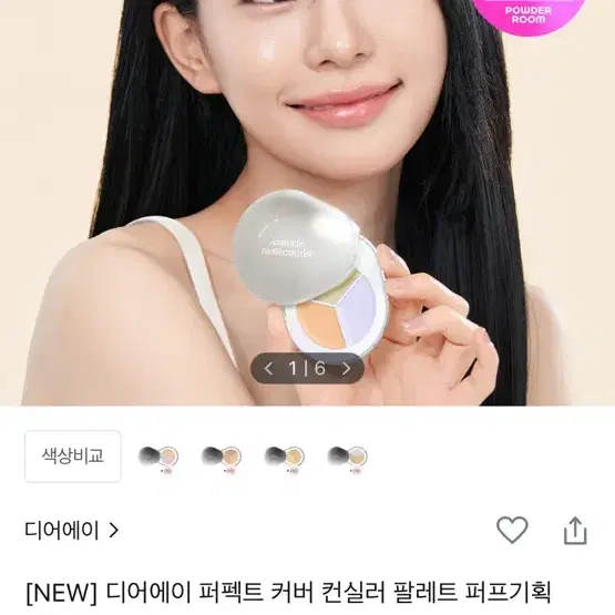 디어에이 컨실러