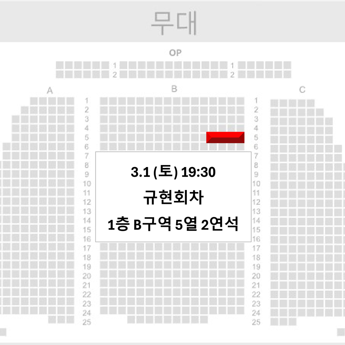 [규현회차] 3.1 (토) 웃는남자 막공 1층 B구역 5열 2연석 양도