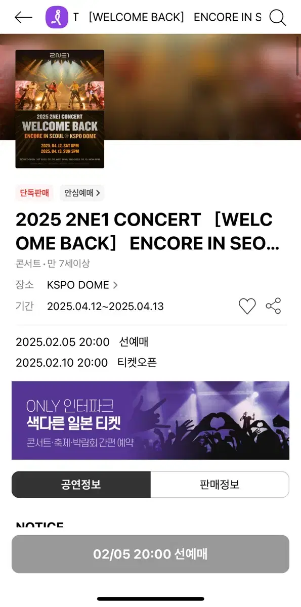 2NE1 앵콜 콘서트 대리티켓팅 선예매