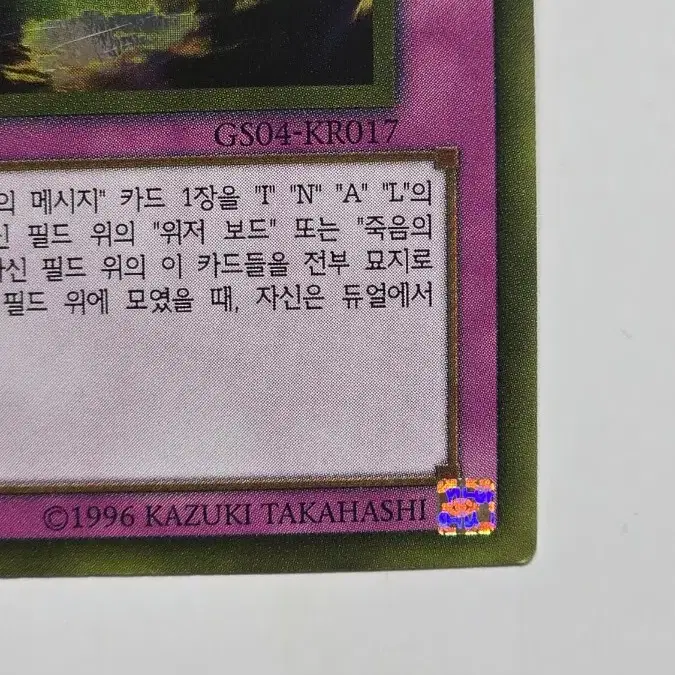 골드 레어 위저 보드 GS04-KR017 1st edition