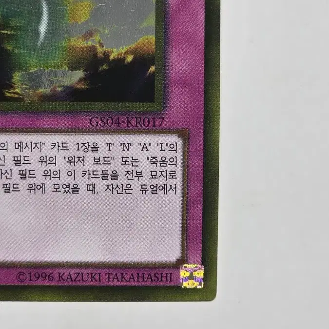 골드 레어 위저 보드 GS04-KR017 1st edition