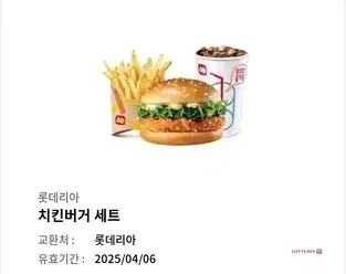 롯데리아 치킨버거 세트