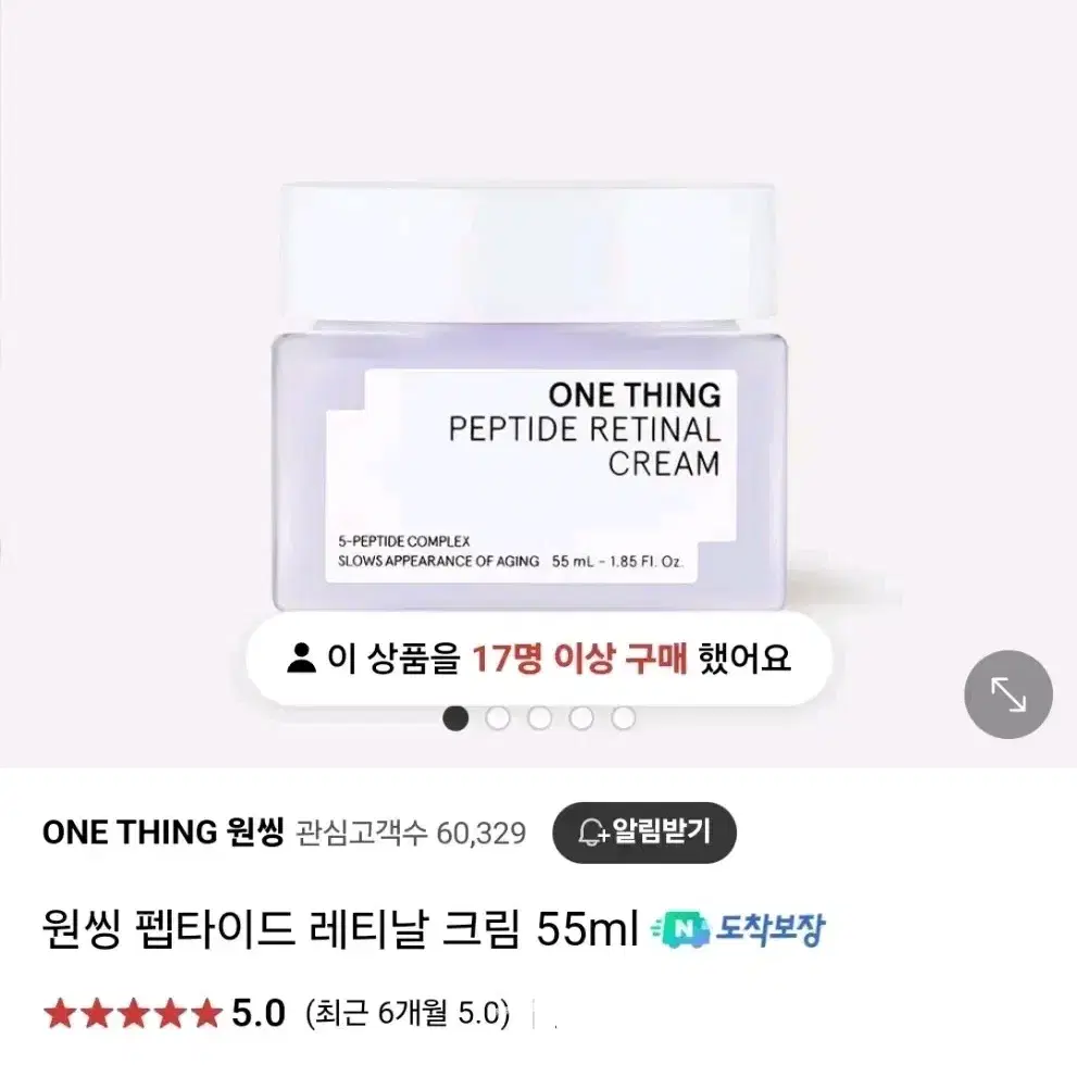 원씽 펩타이드 레티날 크림 55ml