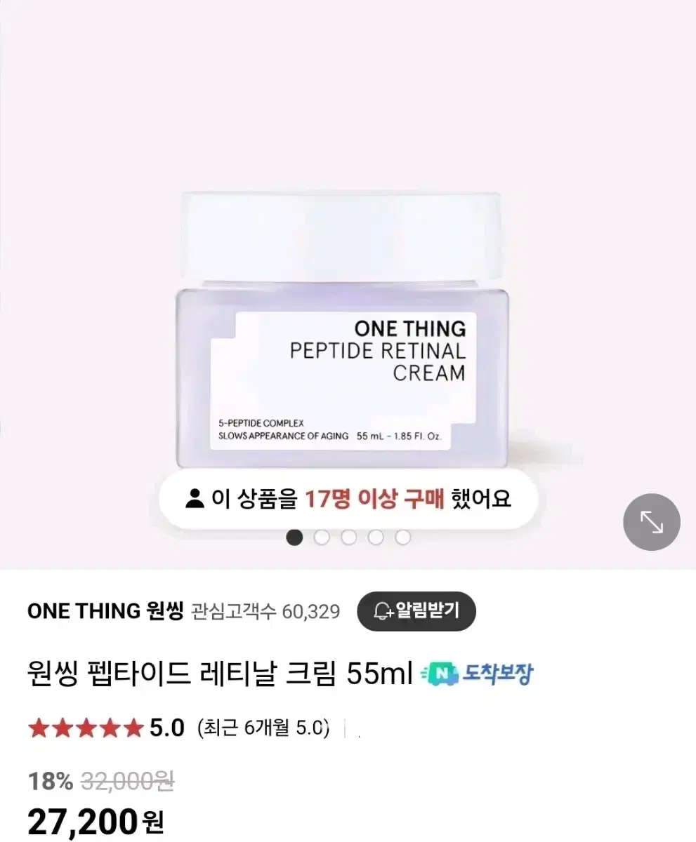 원씽 펩타이드 레티날 크림 55ml