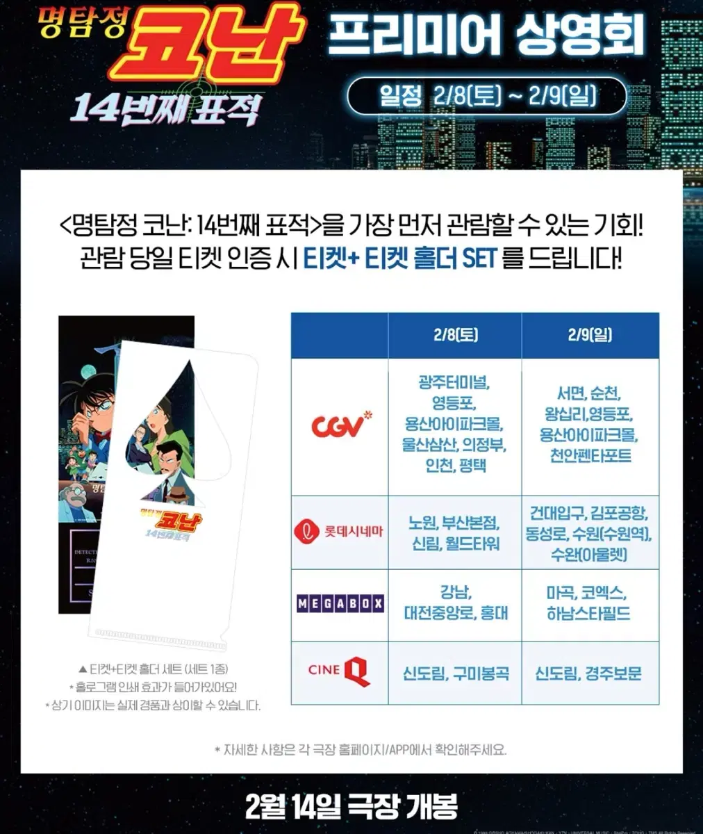 코난 14번째 표적 프리미어 양도 리클라이너관